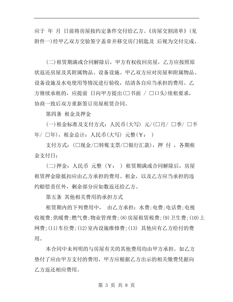[合同协议]2019广州房屋租赁合同范本.doc_第3页