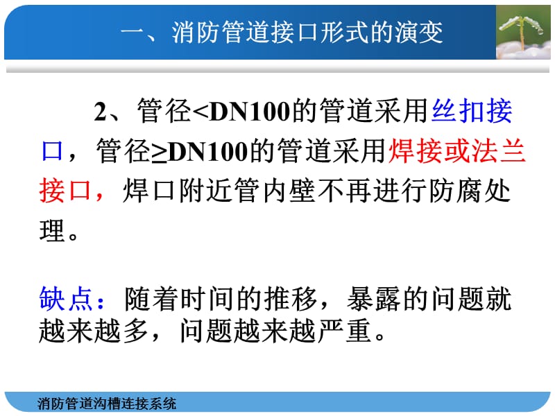 管道沟槽连接系统.ppt_第3页