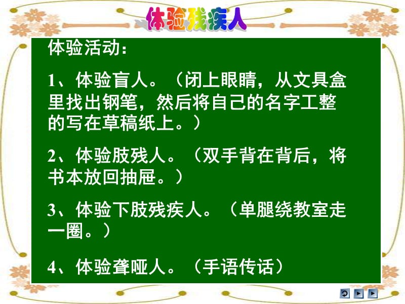 《伸出爱的手》PPT.ppt_第2页