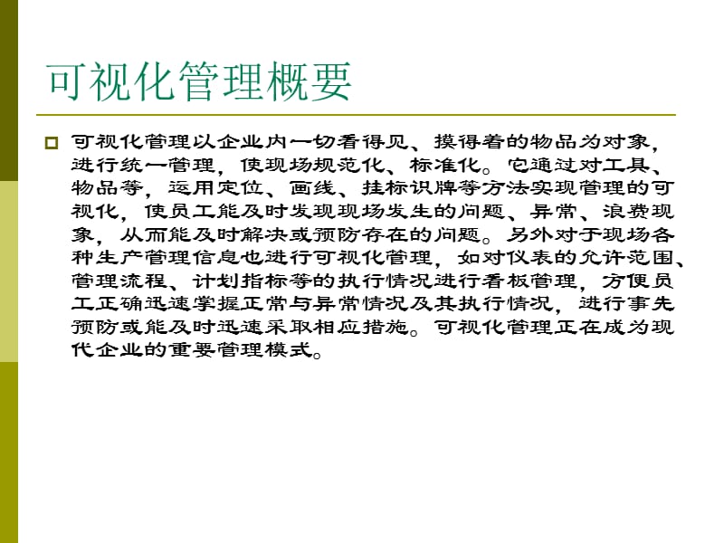 《可视化工厂标准》PPT课件.ppt_第2页