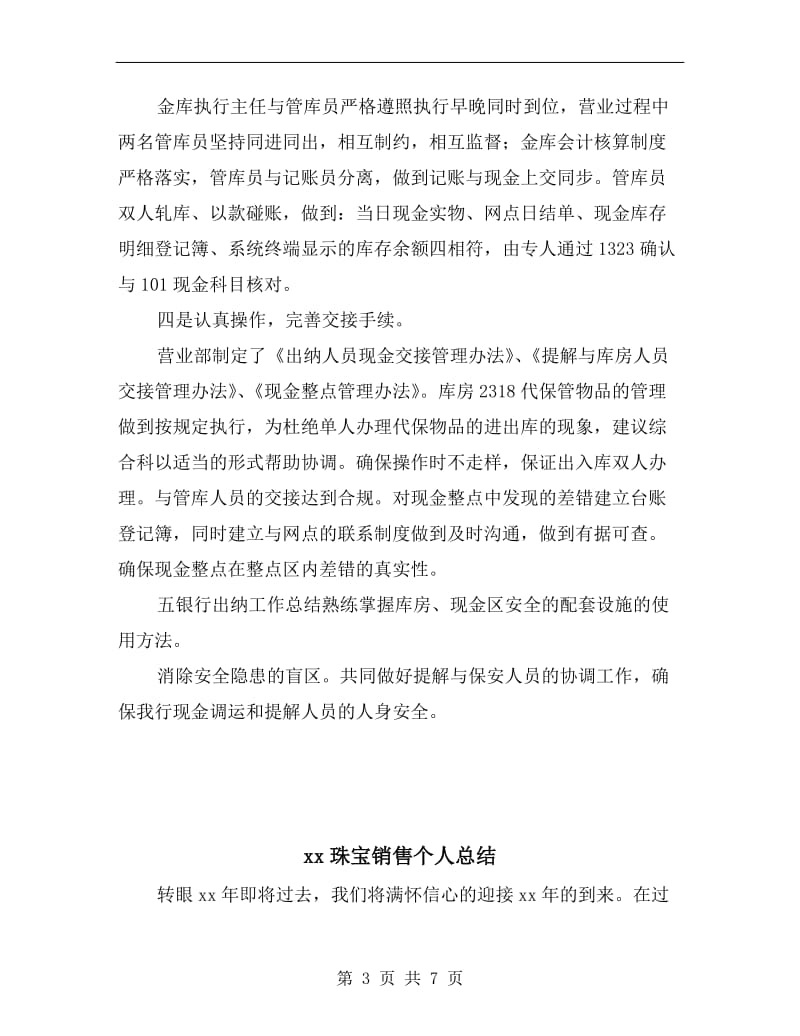 xx现金库管年终工作总结.doc_第3页