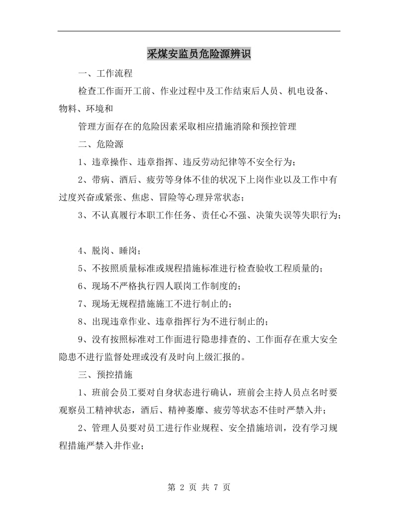 采煤安监员危险源辨识.doc_第2页