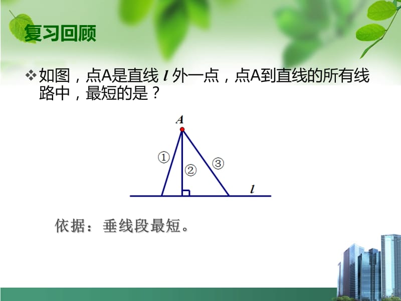 最短路径问题课件.ppt_第3页