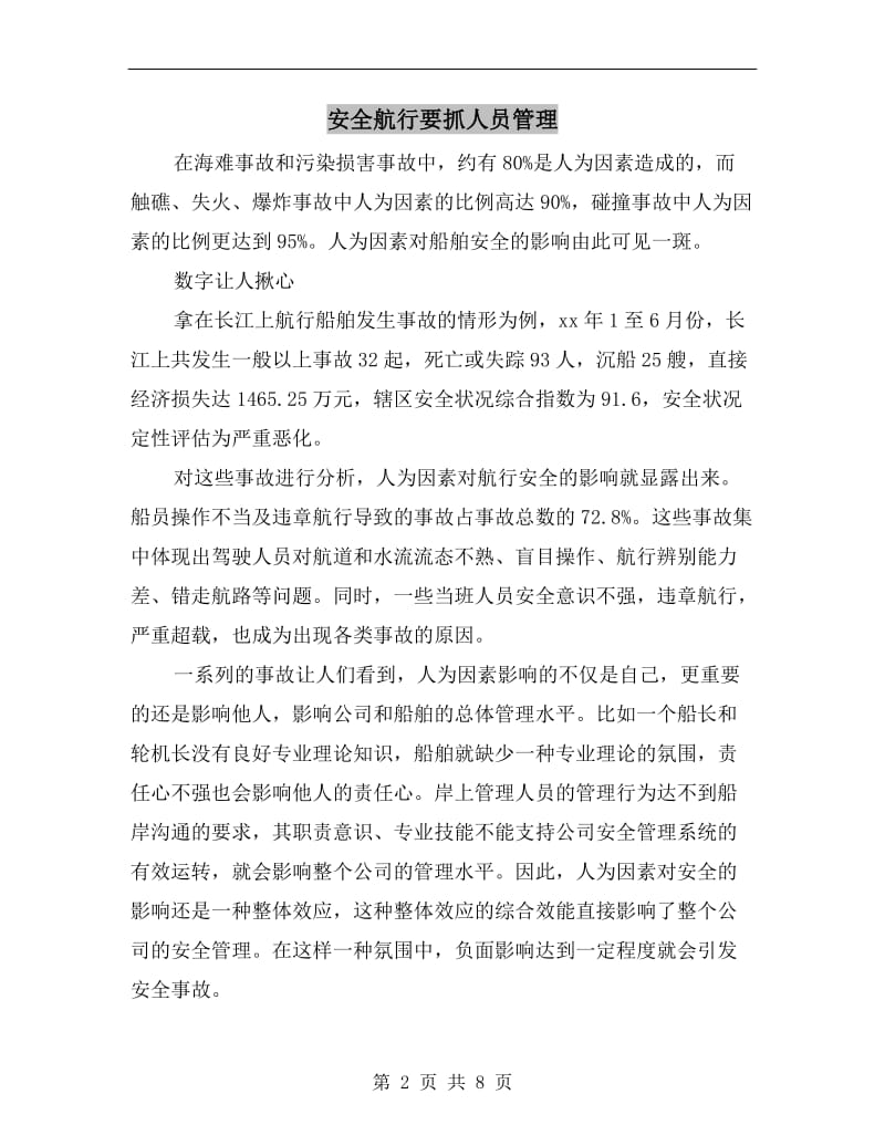 安全航行要抓人员管理.doc_第2页