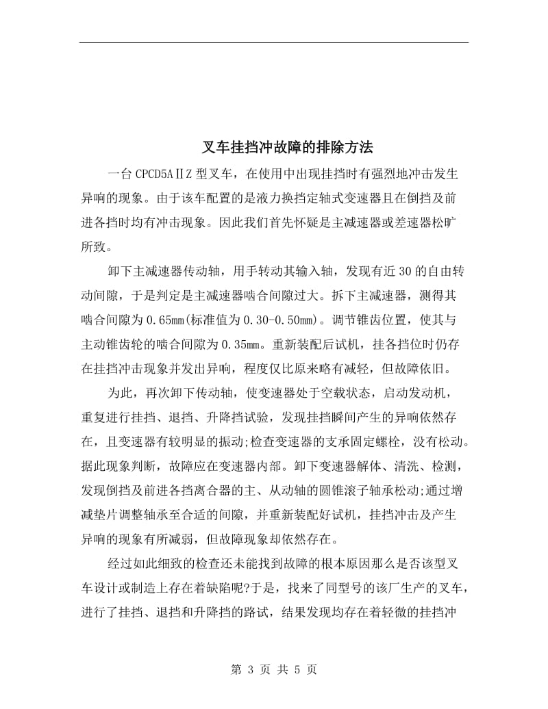 叉车式装卸车驾驶员操作规程.doc_第3页