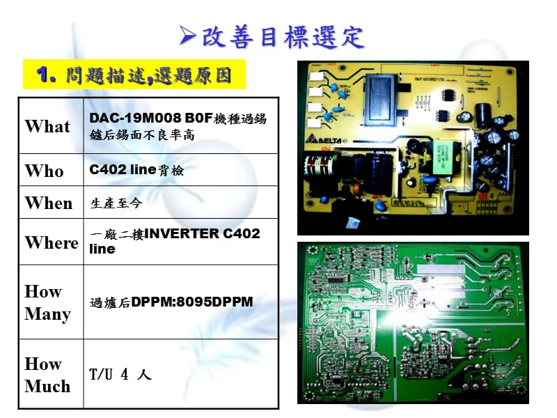 《波焊DOE案例》PPT课件.ppt_第3页