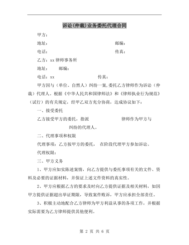 诉讼(仲裁)业务委托代理合同.doc_第2页