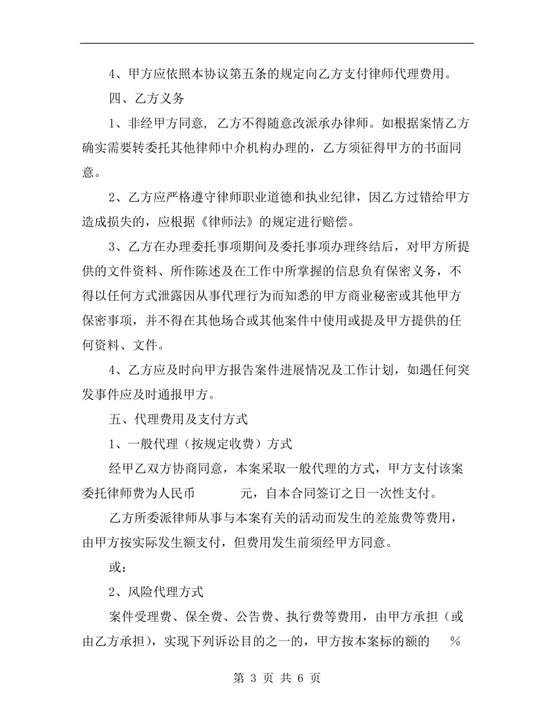 诉讼(仲裁)业务委托代理合同.doc_第3页