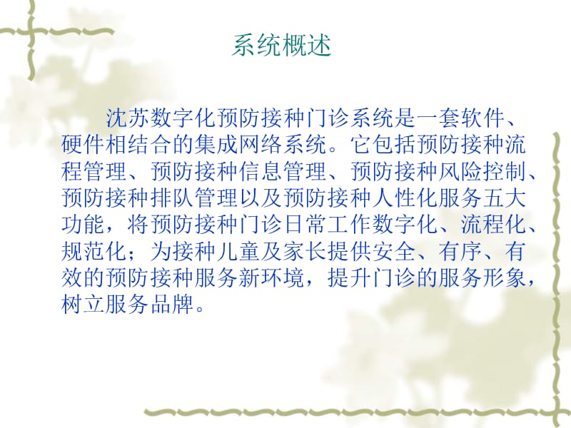 数字化门诊系统介绍.ppt_第2页