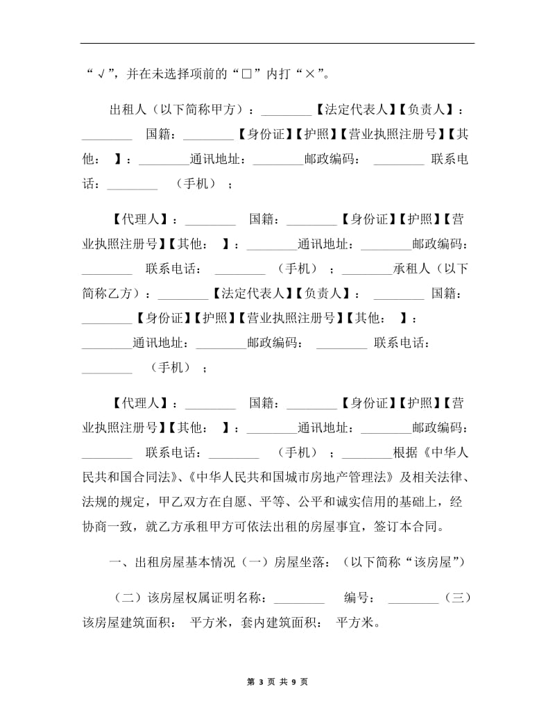 重庆房屋租赁合同A.doc_第3页