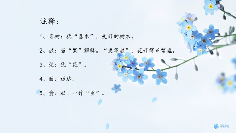 《庭中有奇树》PPT课件.ppt_第3页