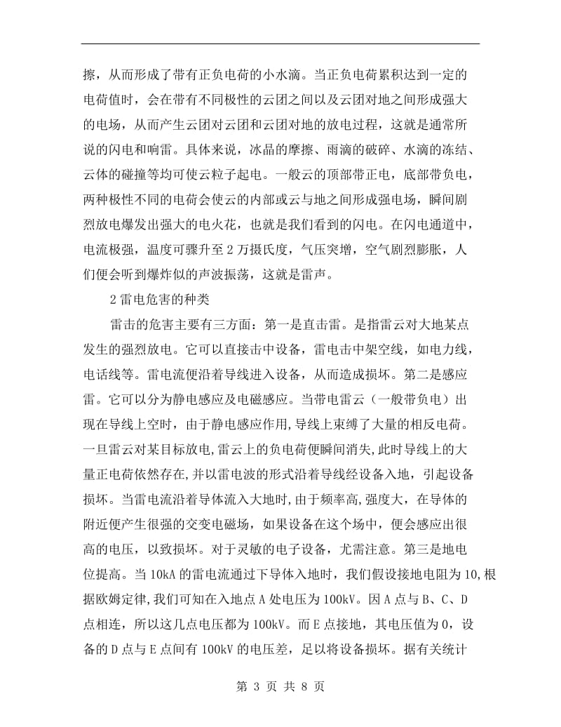 雷氏沸煮箱操作规程.doc_第3页