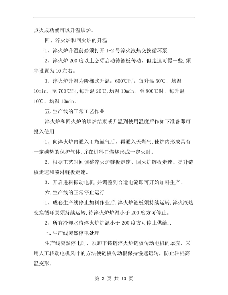 燃气铸链炉安全操作规程.doc_第3页