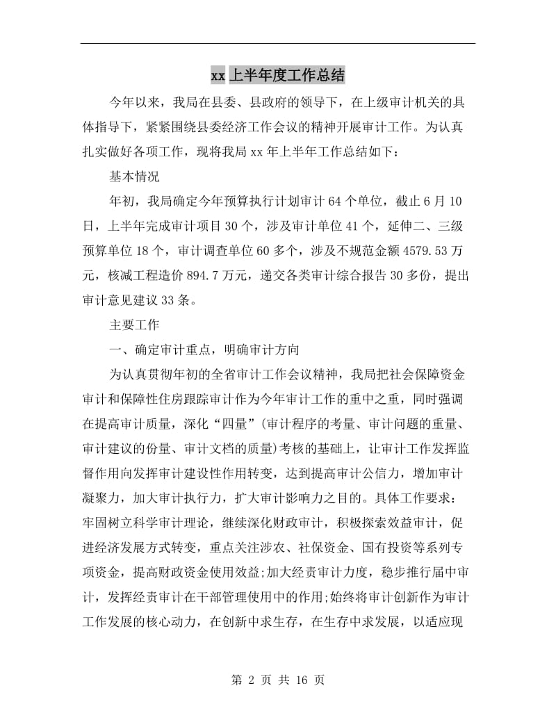 xx上半年度工作总结.doc_第2页