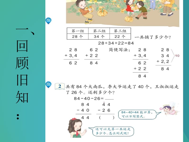 新人教版二年级上册数学第二单元整理和复习.ppt_第2页