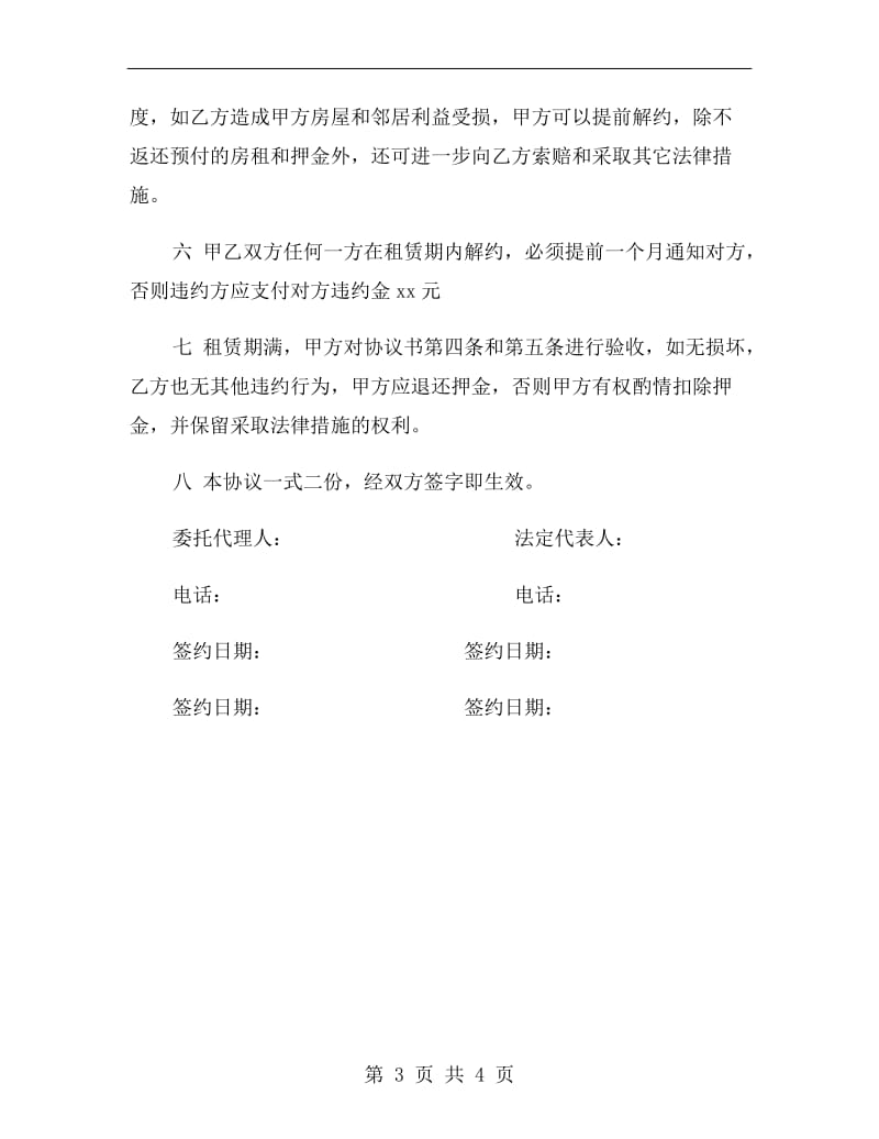 福州租房协议书A.doc_第3页