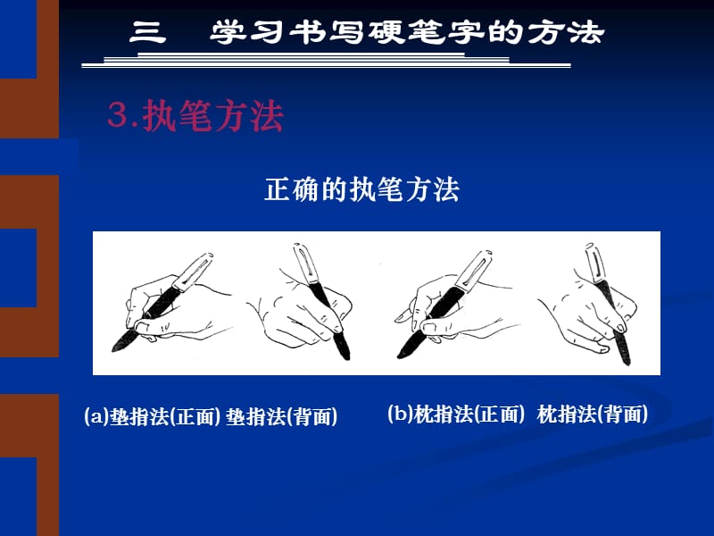 硬笔书法课件(用).ppt_第3页