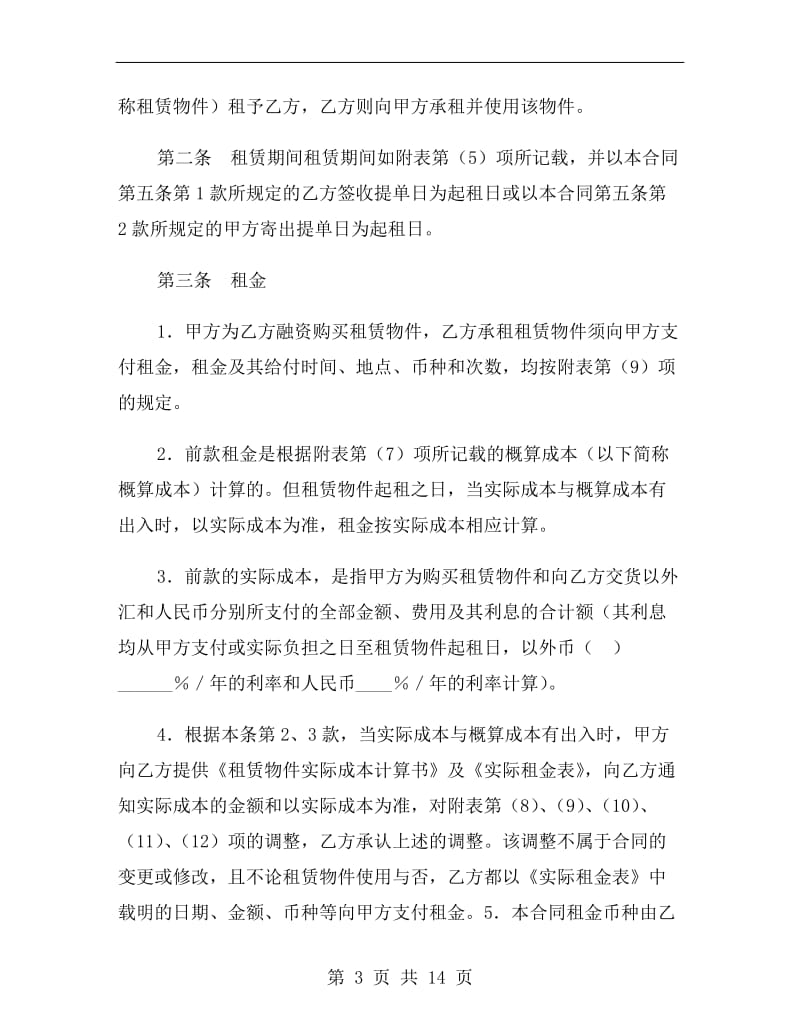 融资租赁合同(五).doc_第3页