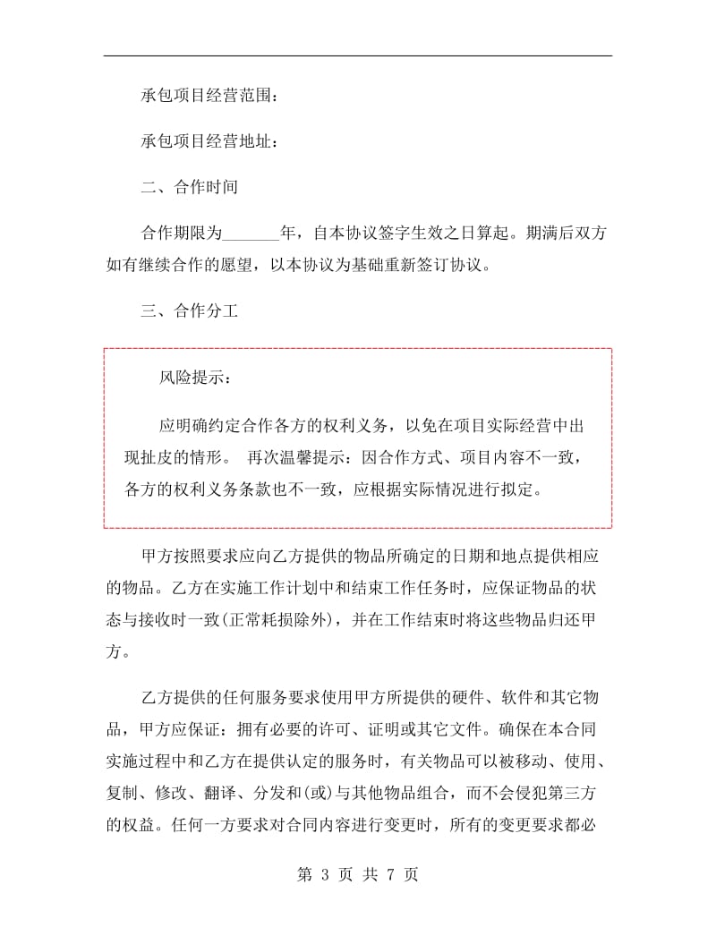 软件项目承包合同.doc_第3页