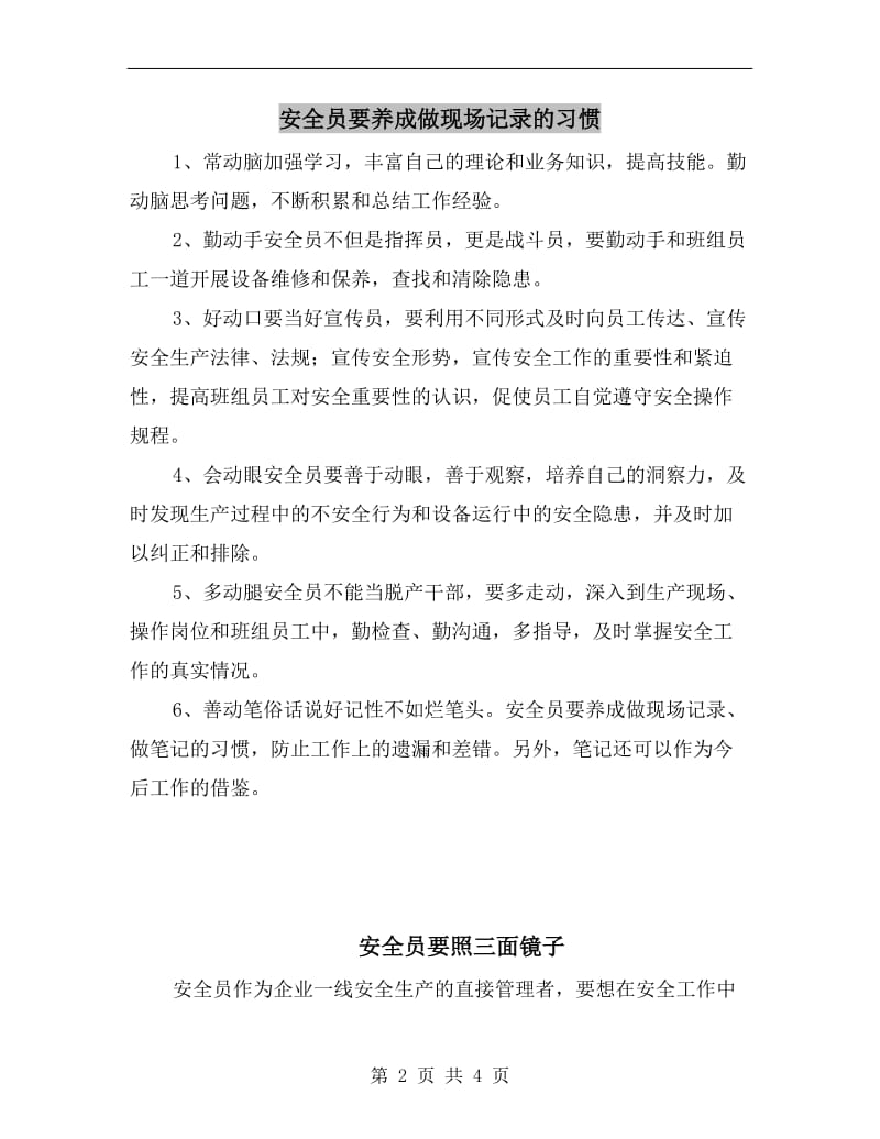 安全员要养成做现场记录的习惯.doc_第2页