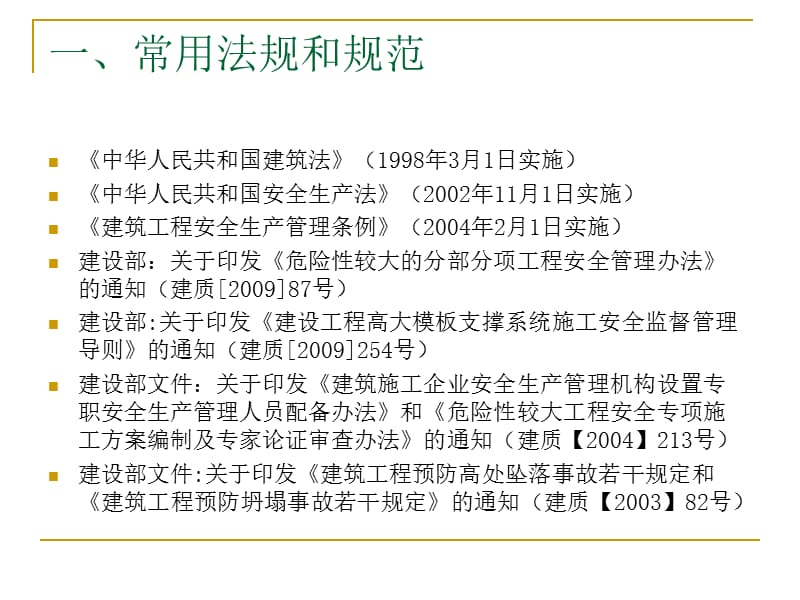 脚手架施工安全检查培训课件.ppt_第3页