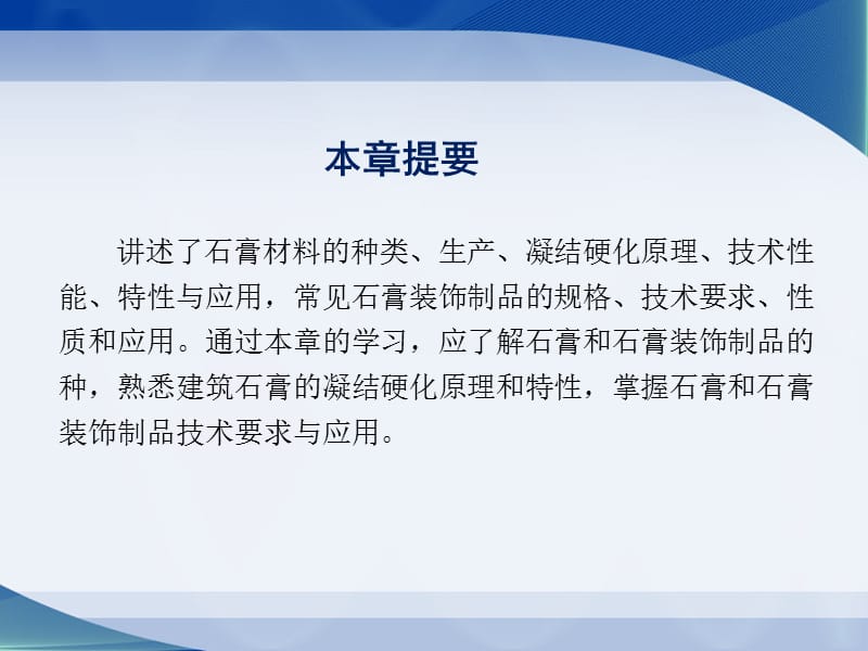 石膏材料的详细介绍.ppt_第2页