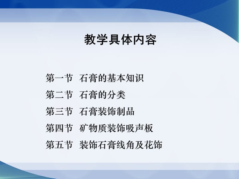 石膏材料的详细介绍.ppt_第3页