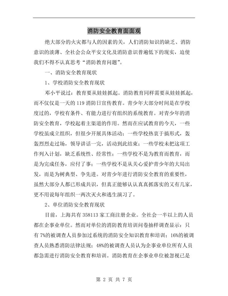 消防安全教育面面观.doc_第2页