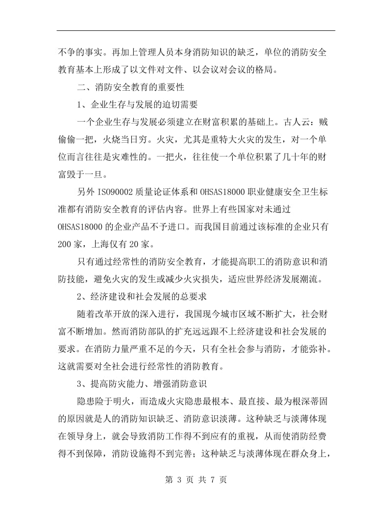 消防安全教育面面观.doc_第3页