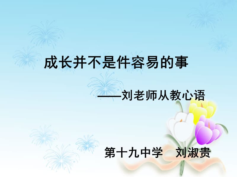 《新教师培训讲座》PPT课件.ppt_第1页