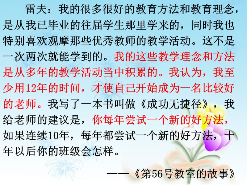 《新教师培训讲座》PPT课件.ppt_第3页