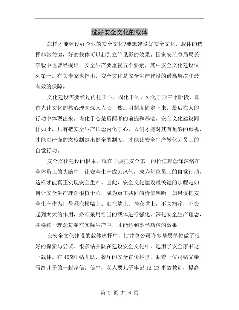 选好安全文化的载体.doc_第2页