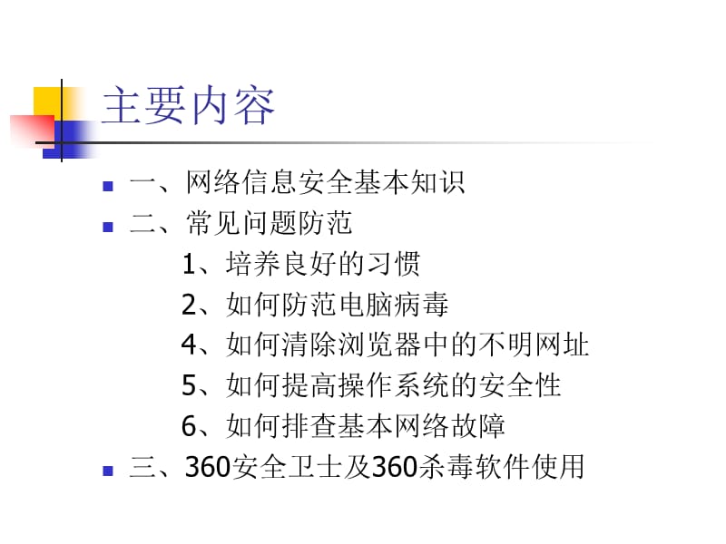 《信息安全培训》PPT课件.ppt_第2页