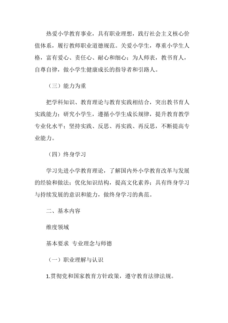 20XX年教师春训材料.doc_第2页