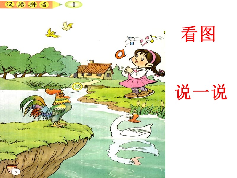 2017级部编版小学语文一年级语文《aoe》.ppt_第3页