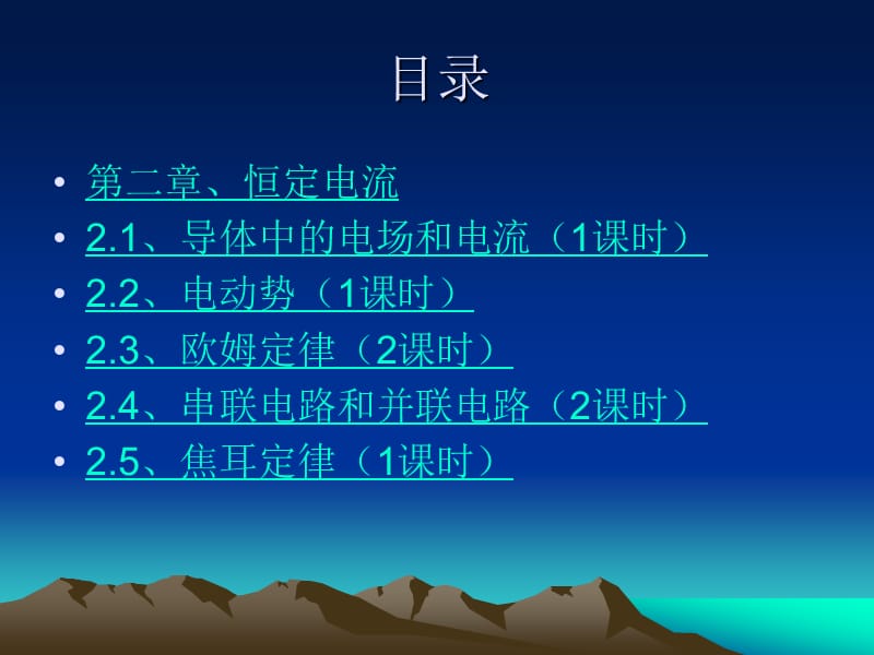 高中物理选修3-1课件.ppt_第3页