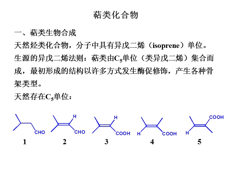 《单萜倍半萜》PPT课件.ppt_第3页