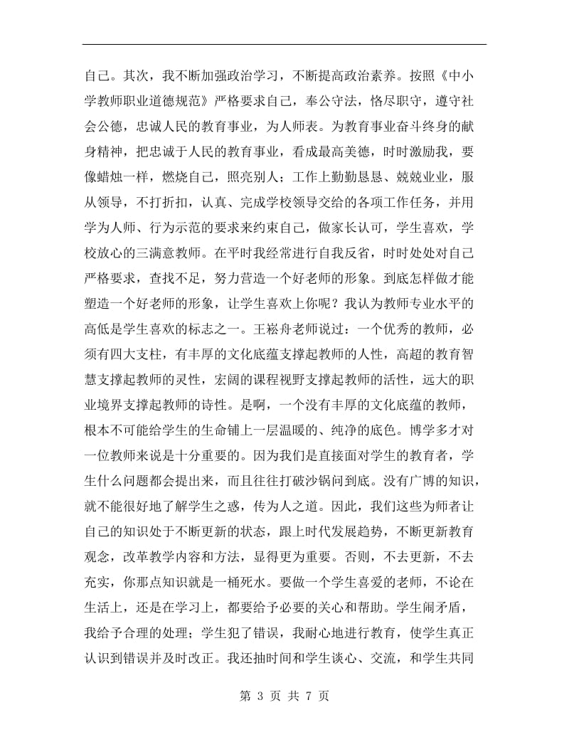 xx年度师德师风教育活动总结.doc_第3页