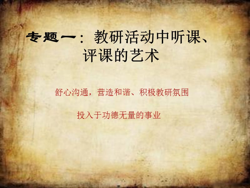 幼儿园教研活动中听课评课的艺术.ppt_第2页