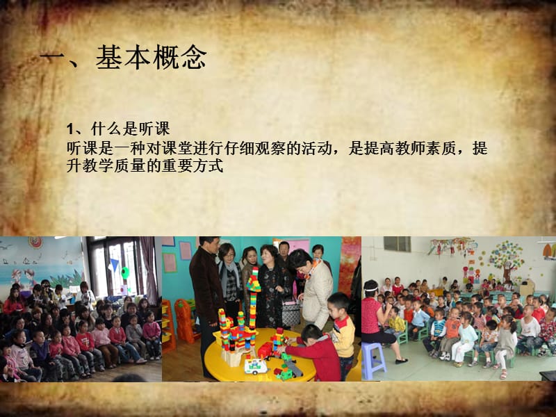 幼儿园教研活动中听课评课的艺术.ppt_第3页