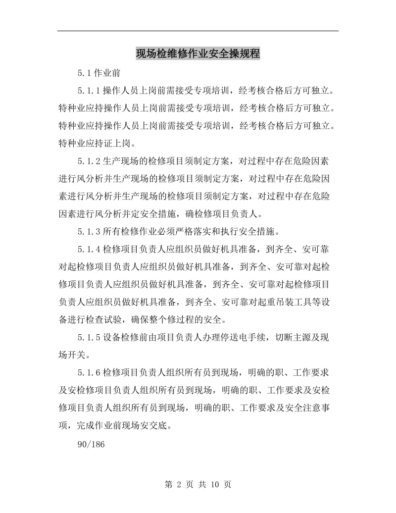 现场检维修作业安全操规程.doc_第2页