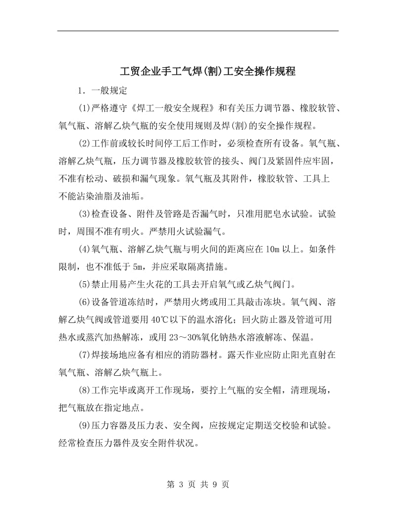 工贸企业手动液压搬运车安全操作规程.doc_第3页