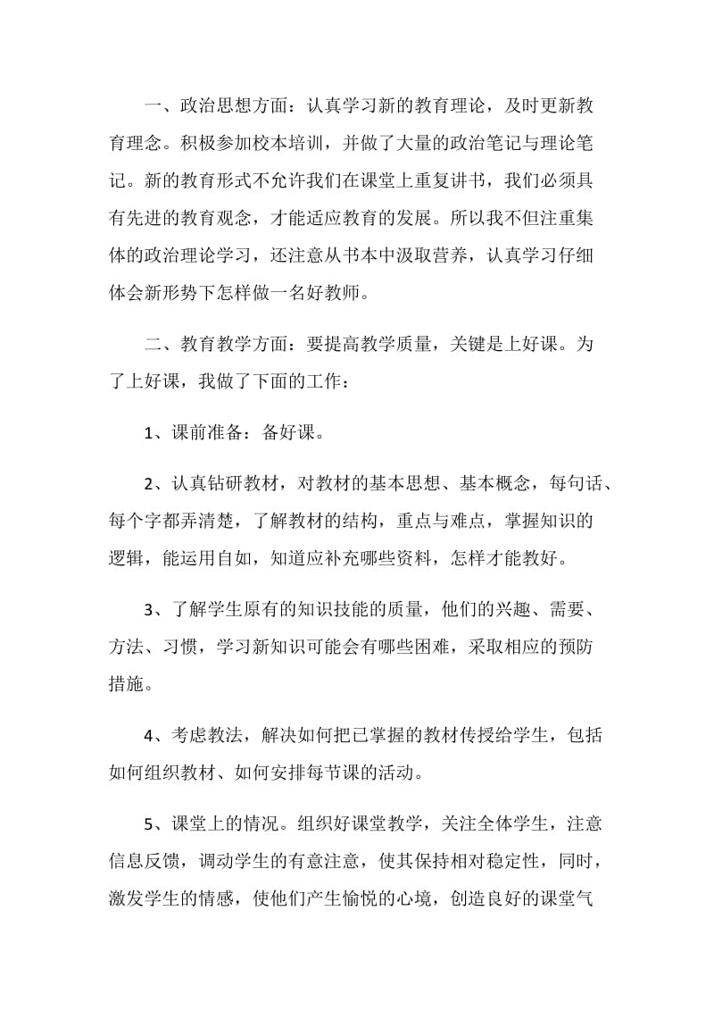 20XX年度教师工作心得体会报告.doc_第2页