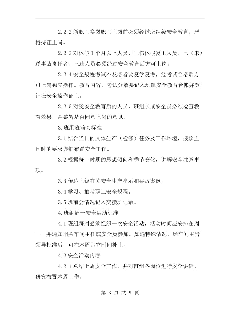 班组安全管理标准.doc_第3页