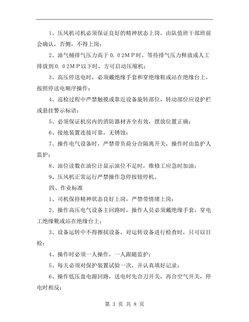 压风机司机危险源辨识.doc_第3页