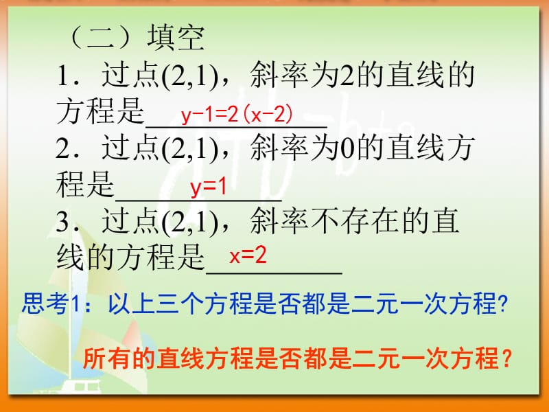 直线的一般式方程.ppt_第3页