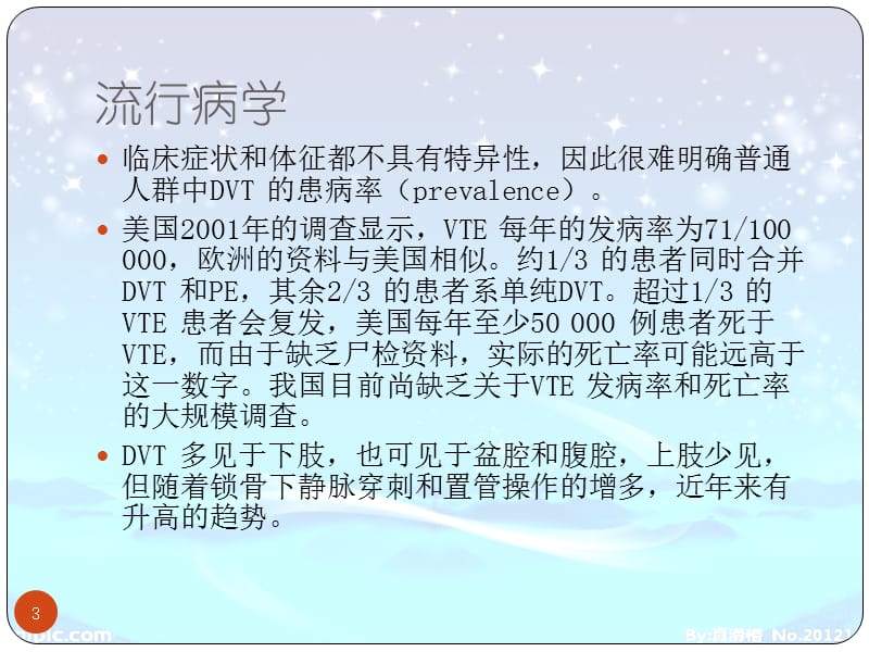 深静脉血栓形成的诊断和治疗指南ppt课件_第3页