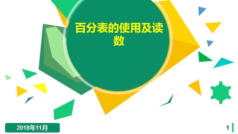 百分表的使用及读数.ppt_第1页