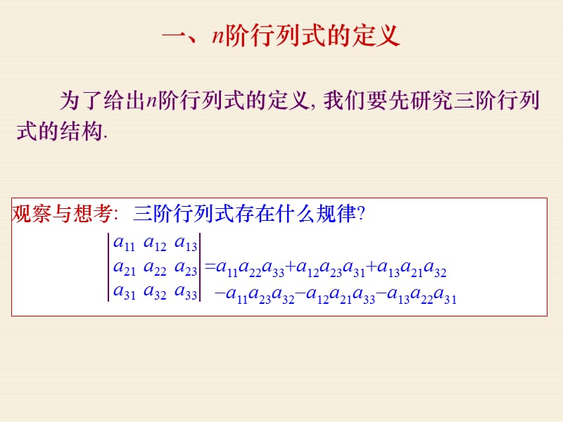 n阶行列式的定义及性质.ppt_第2页