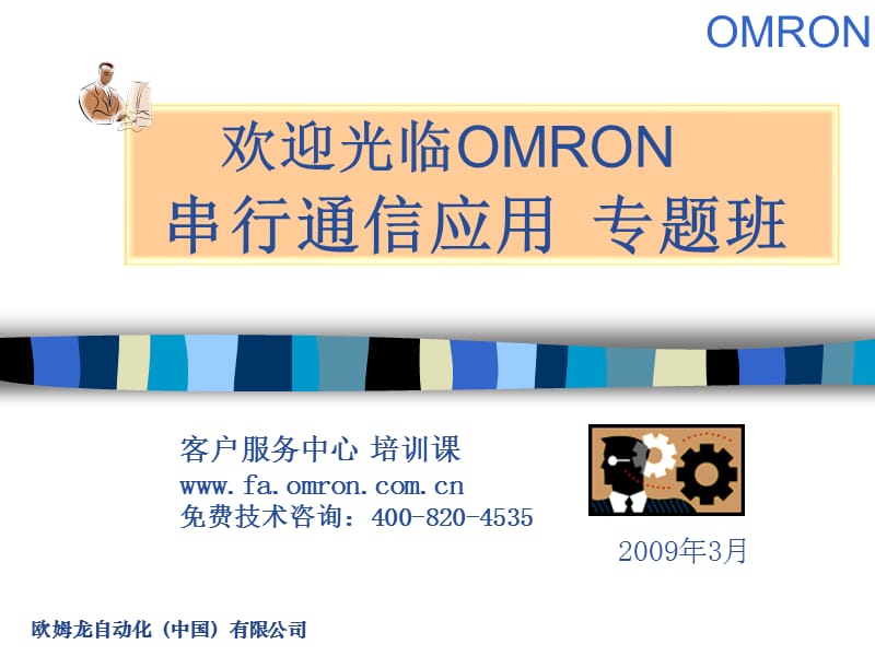 OMRON串行通信教材.ppt_第1页